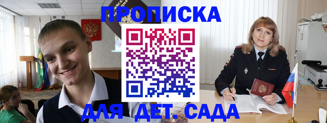 прописка от собственника в Мурманске