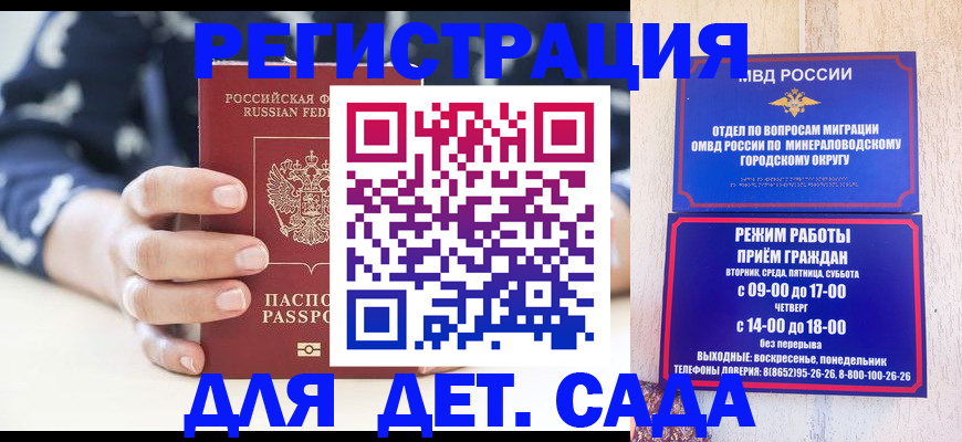 регистрация для школы в Мурманске