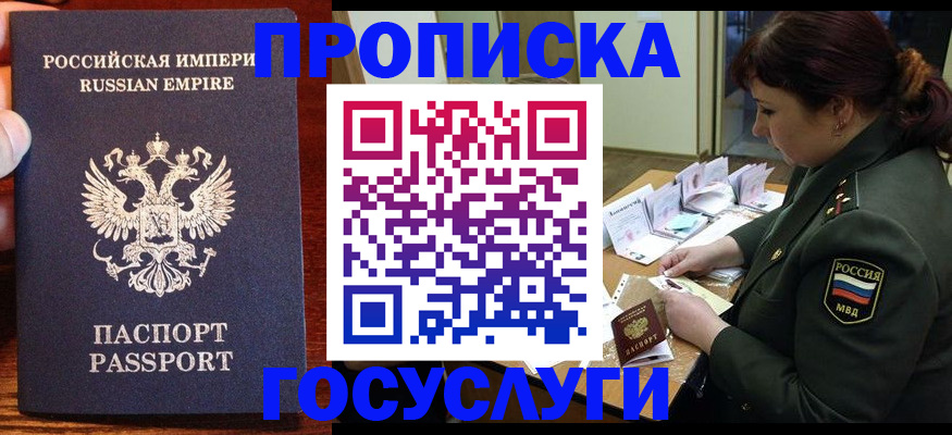 прописка в квартире в Мурманске