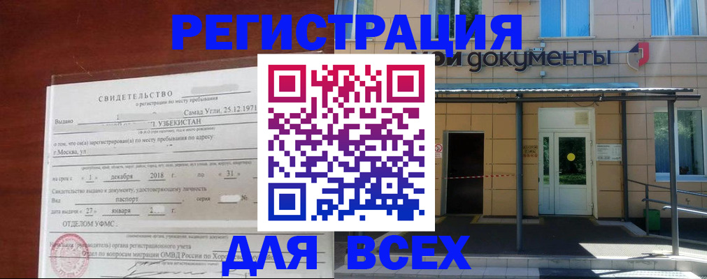 временная регистрация надежно в Мурманске