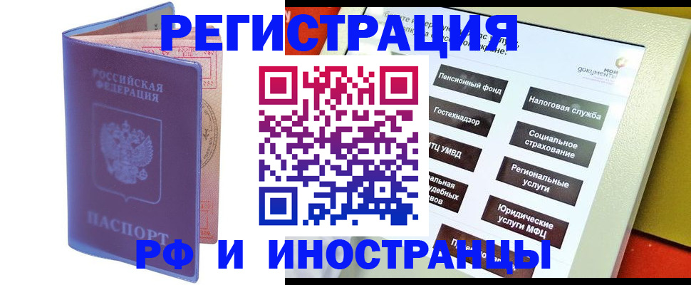 временная регистрация надежно в Мурманске