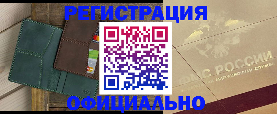 временная регистрация госуслуги в Мурманске