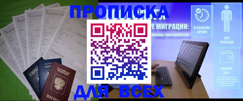 прописка поиск в Мурманске