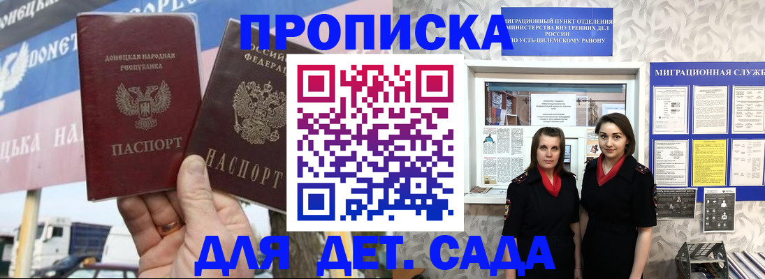 временная регистрация для школы в Мурманске