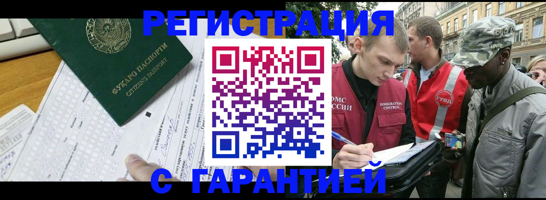 прописка иностранных граждан в Мурманске