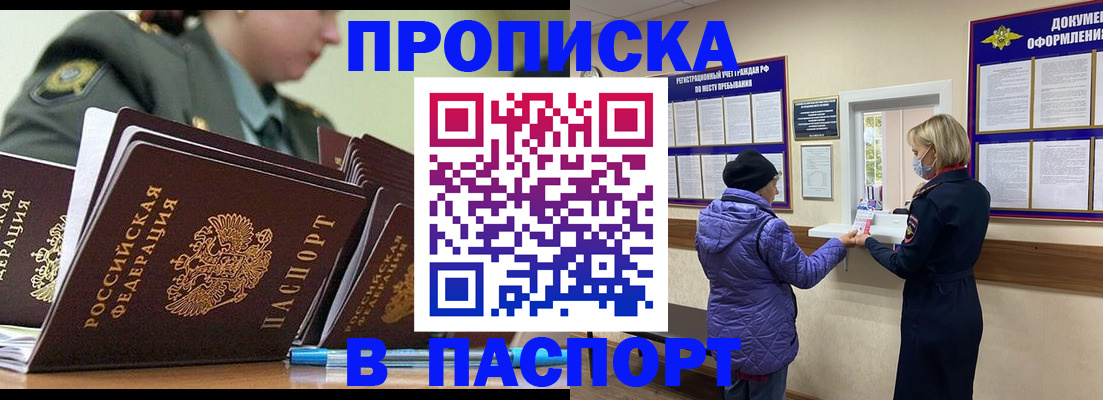 прописка для работы в Мурманске